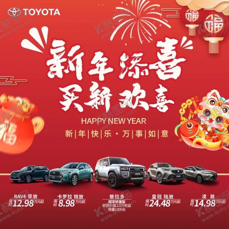 编号：26220302230544168584【酷图网】源文件下载-丰田新年画面