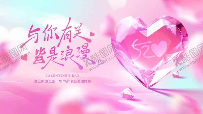 编号：53592711021831236317【酷图网】源文件下载-粉色创意520情人节活动展板