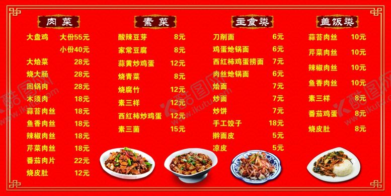 编号：83103210230808112993【酷图网】源文件下载-菜单价格表
