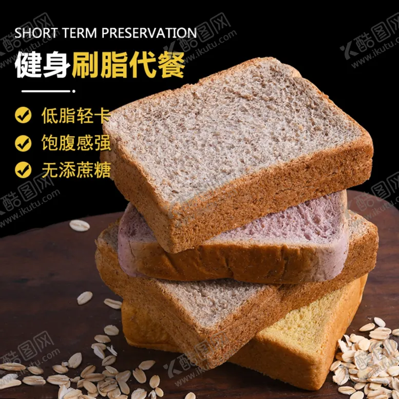 编号：29226204240720417931【酷图网】源文件下载-全麦吐司面包