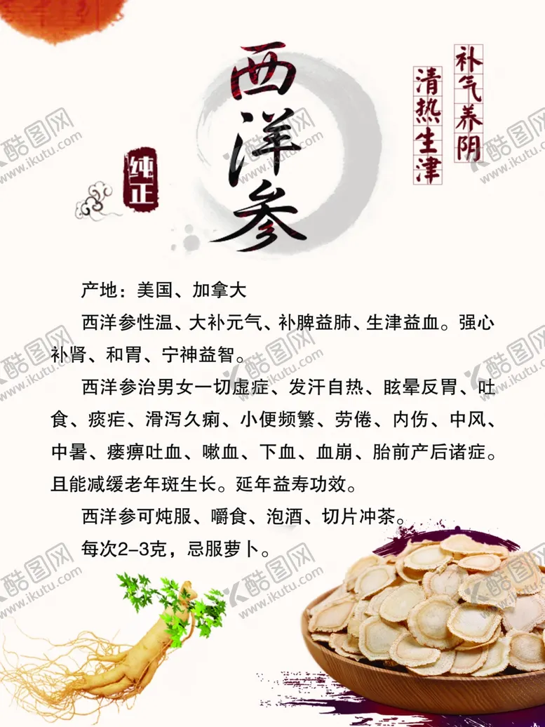 编号：68178806270721466262【酷图网】源文件下载-西洋参
