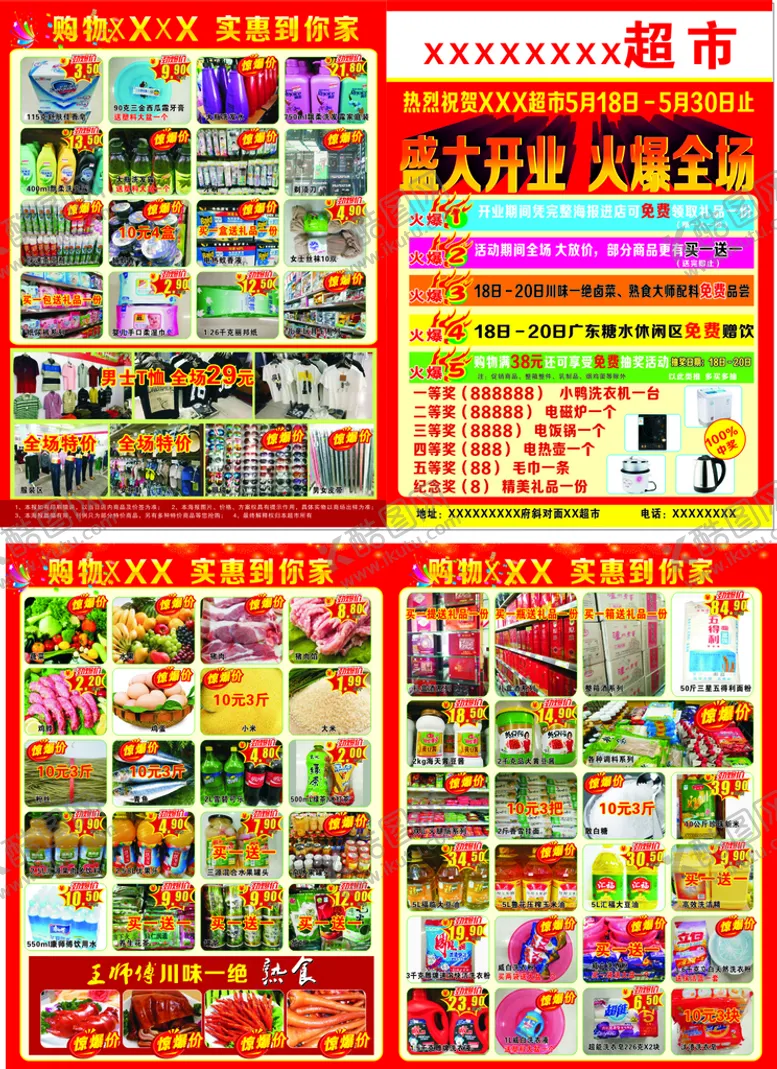 编号：35350202131006366998【酷图网】源文件下载-超市开业彩页