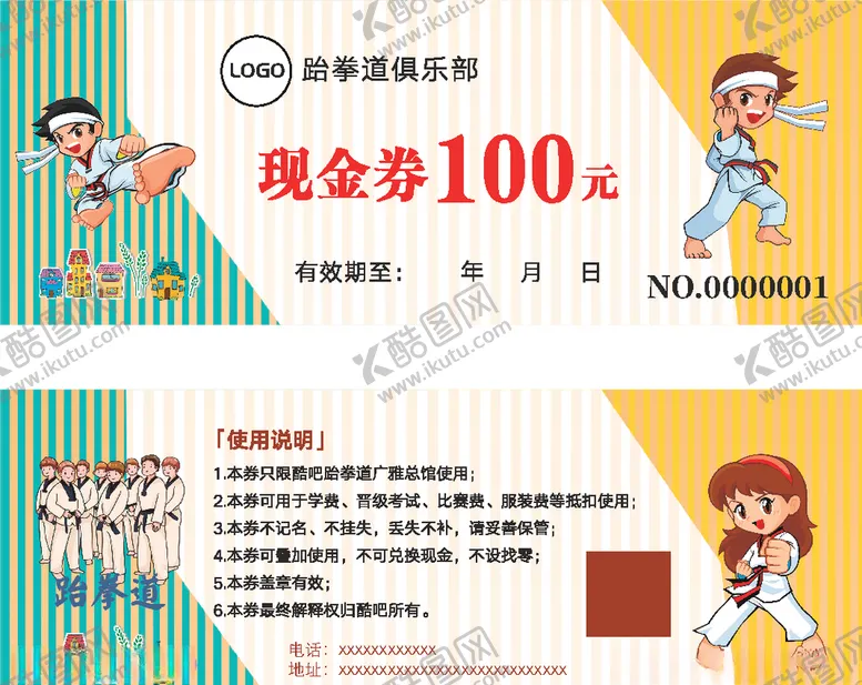 跆拳道武术体验券优惠券现金券招生图片素材传单卡片