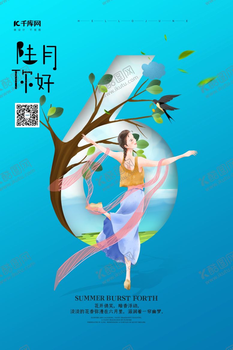 编号：74813910130439275510【酷图网】源文件下载-六月你好唯美女孩蓝色调插画海报