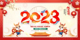 2023兔年