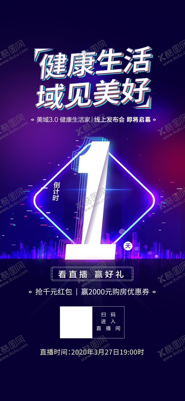 编号：98409005070754378261【酷图网】源文件下载-倒计时海报