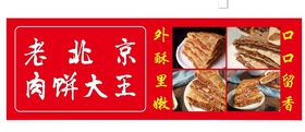 老北京肉饼大王