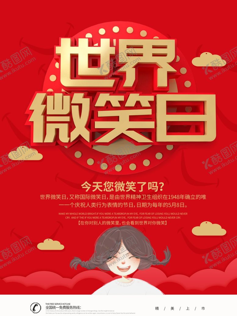 编号：57089306290439597989【酷图网】源文件下载-世界微笑日