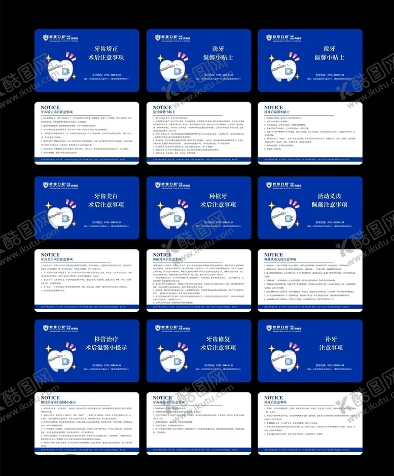 编号：40855306250338332594【酷图网】源文件下载-口腔术后须知卡