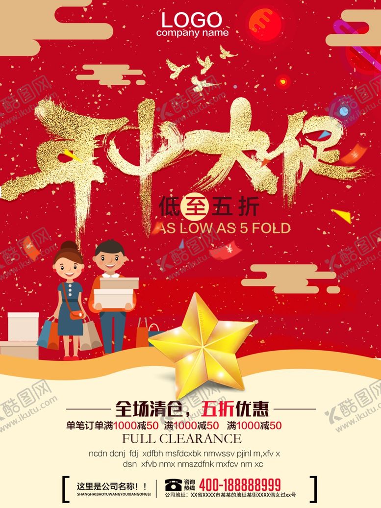 编号：68977407020615391806【酷图网】源文件下载-618狂欢