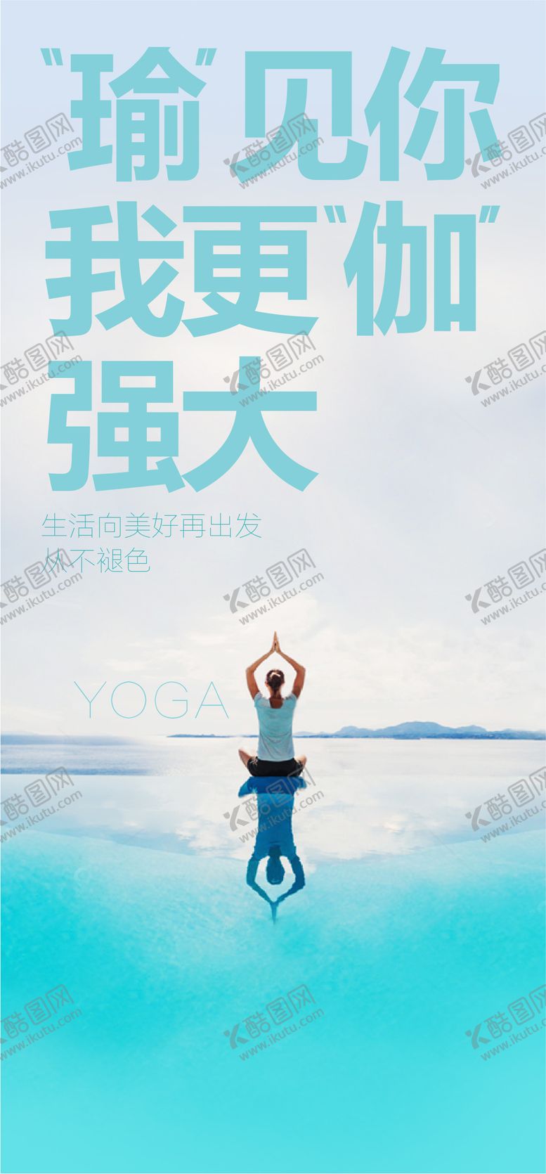 编号：51572611260629137103【酷图网】源文件下载-瑜伽海边