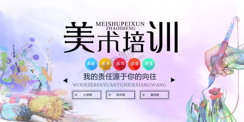 编号：66224007140041235715【酷图网】源文件下载-美术培训