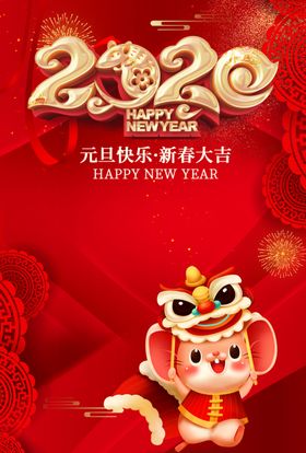 20国潮风鼠年鼠鼠生威插画海报