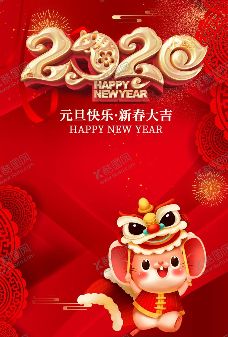 编号：19588710010757045964【酷图网】源文件下载-鼠年大吉鼠年吉祥剪纸鼠鼠