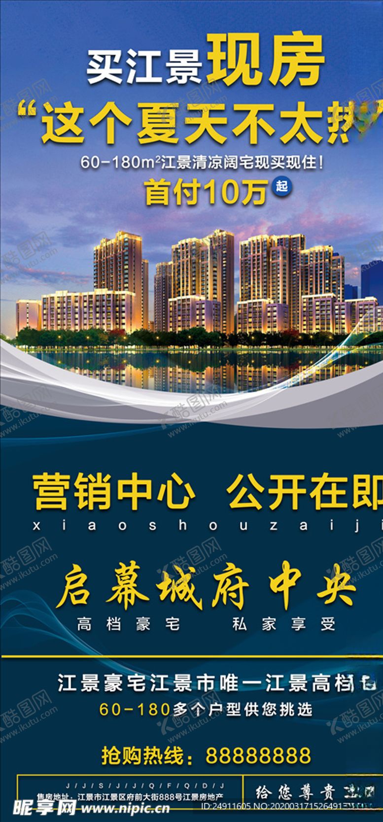 编号：33718609171844455822【酷图网】源文件下载-房地产展架广告