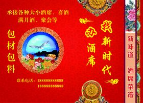 饭店菜单酒制作中式谱吃谱