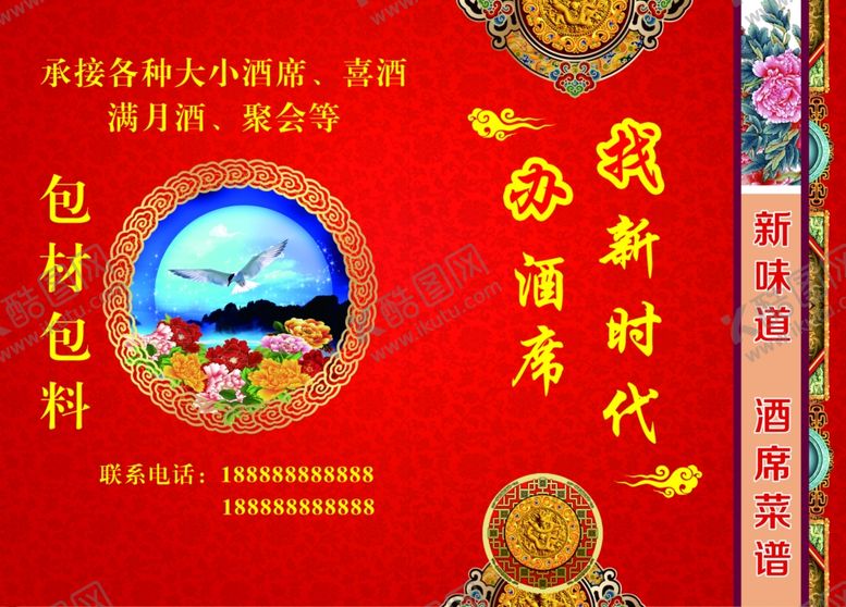 编号：17532507072205367599【酷图网】源文件下载-饭店菜单