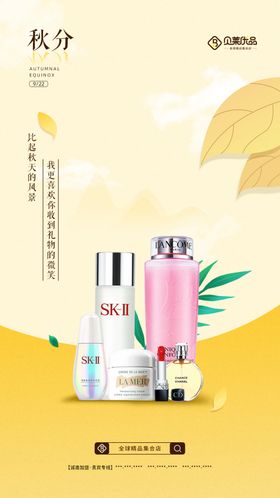 秋分海报美妆黄色背景白云树叶