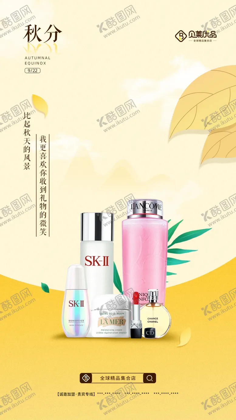 编号：71454106260510151624【酷图网】源文件下载-秋分海报