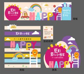 夏日物料