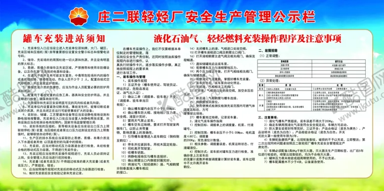 编号：61680606282308402796【酷图网】源文件下载-安全生产管理公示栏