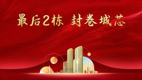 红色新年背景板