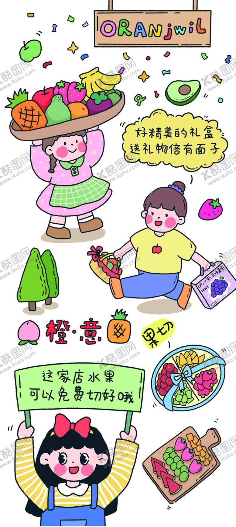 编号：81682002261823533337【酷图网】源文件下载-水果店