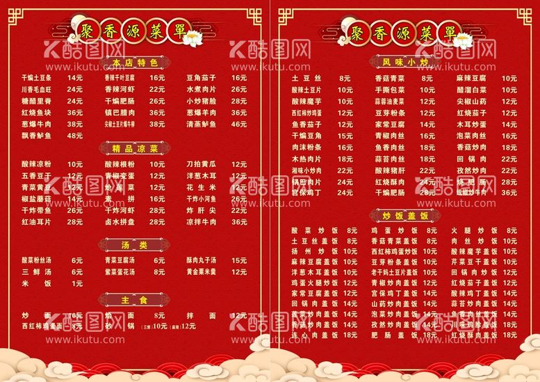 编号：92811511172250017422【酷图网】源文件下载-菜单