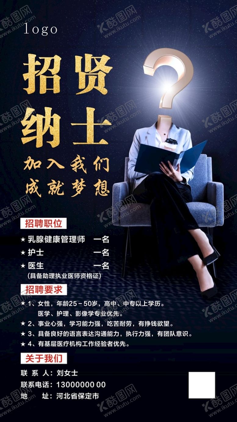 编号：95162310111919211472【酷图网】源文件下载-招聘海报
