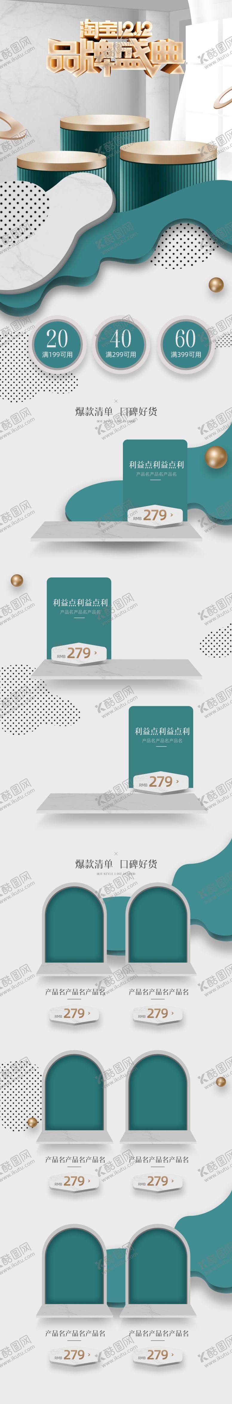 编号：48883406261907079148【酷图网】源文件下载-网店装修设计手机网店首页