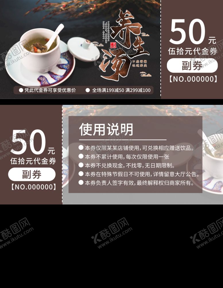编号：92516009281558166159【酷图网】源文件下载-代金券  模板   PSD  