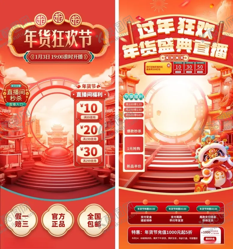 编号：68775512090208032141【酷图网】源文件下载-年货直播背景