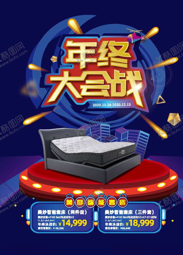 编号：37503905081418103126【酷图网】源文件下载-年终大会战