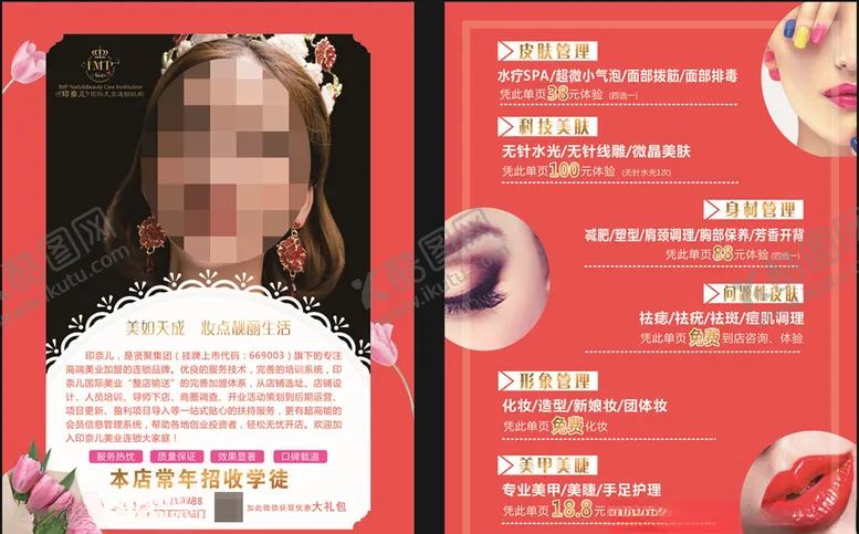 编号：81613807040411276007【酷图网】源文件下载-印奈儿宣传单