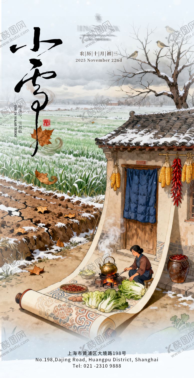 编号：13495311140203263927【酷图网】源文件下载-24节气之小雪海报