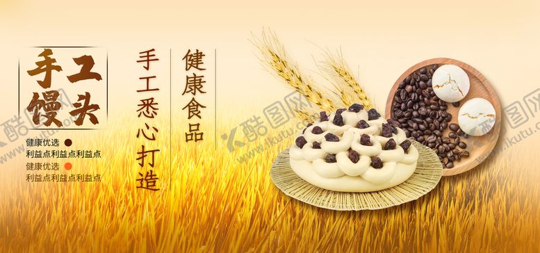 编号：28910610052134528146【酷图网】源文件下载-手工馒头