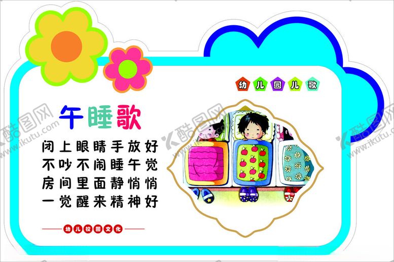 编号：87041502190648218883【酷图网】源文件下载-午睡儿歌