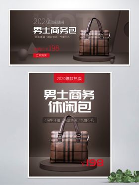 男士商务包