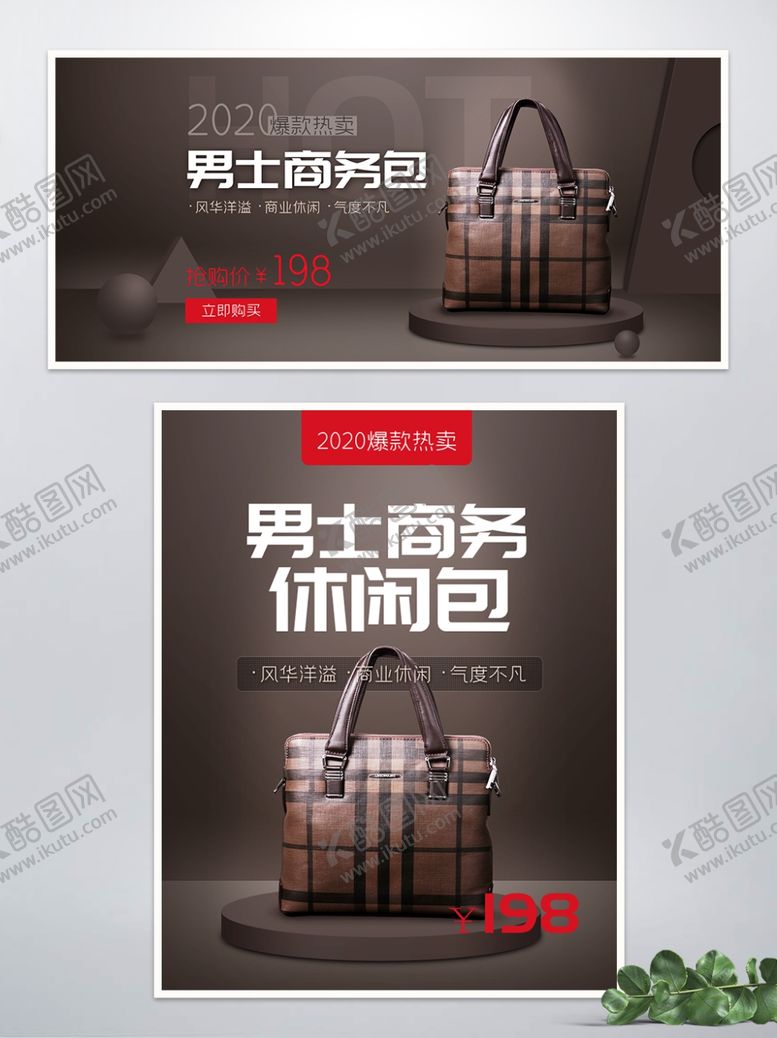 编号：46417806260647369632【酷图网】源文件下载-男士商务包