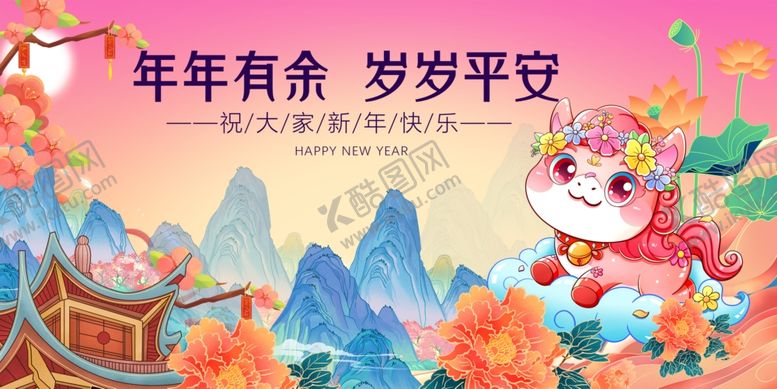 编号：46916104051550267860【酷图网】源文件下载-马年元旦春节吉祥插画