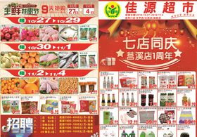 超市周年庆DM单