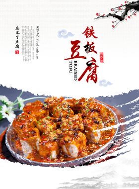 铁板豆腐豆腐麻辣