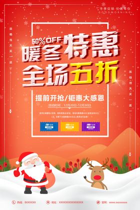 圣诞节海报特惠活动促销老人