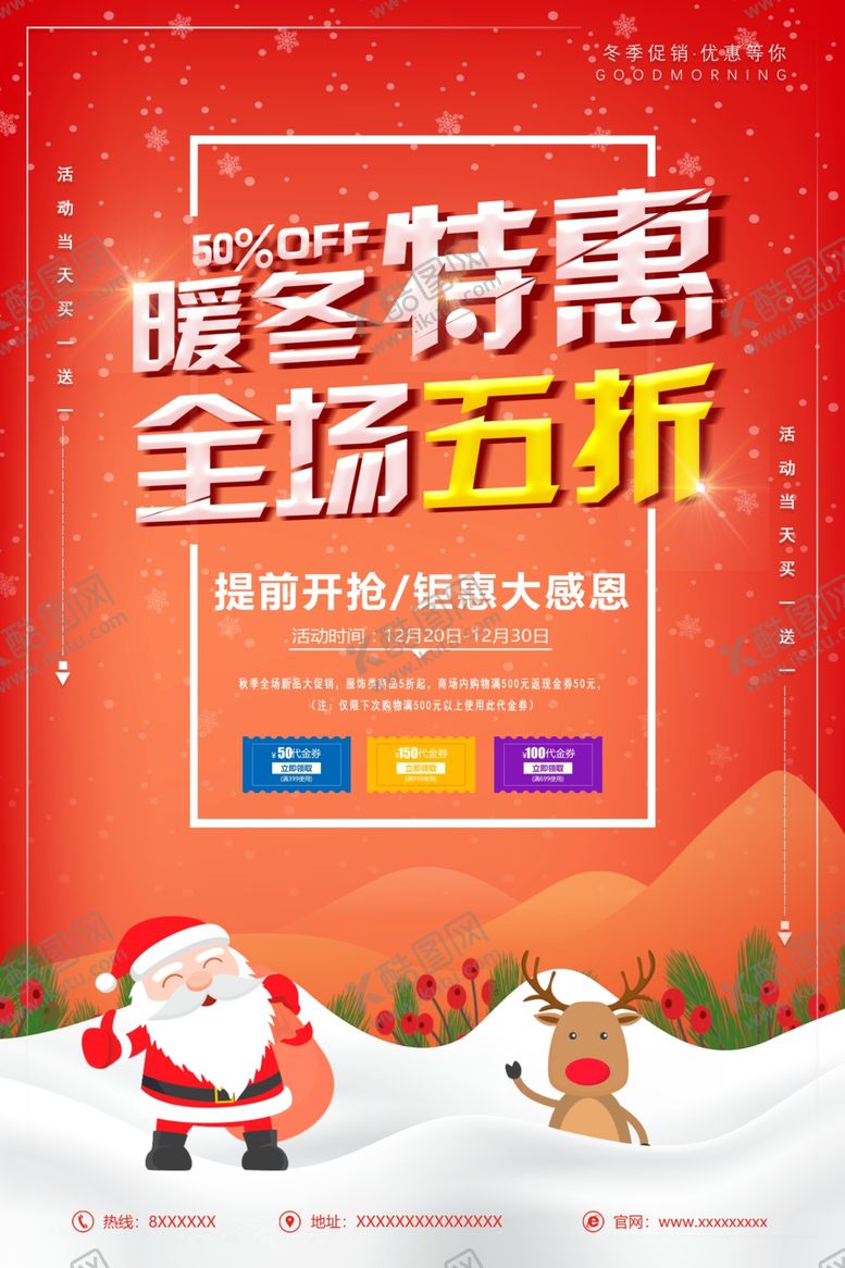 编号：22338406180935143666【酷图网】源文件下载-圣诞节海报