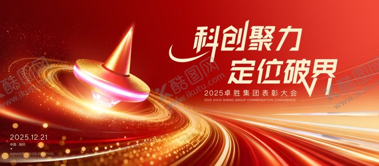 编号：74982904040654138450【酷图网】源文件下载-年会背景