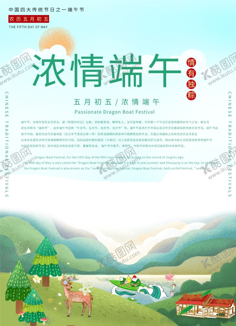 编号：96307505102051187231【酷图网】源文件下载-端午节海报端午节宣传粽子