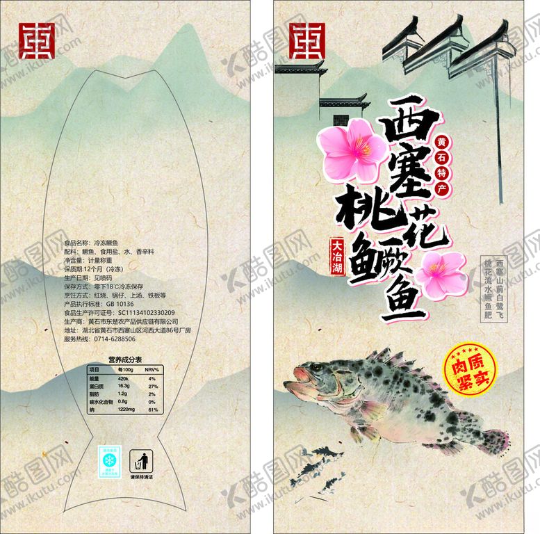 编号：62100209270950442955【酷图网】源文件下载-鳜鱼