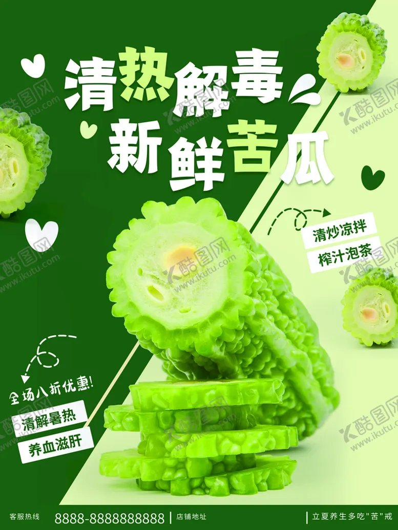 编号：21945010040242104069【酷图网】源文件下载-苦瓜