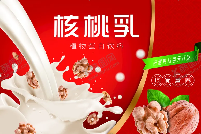编号：34108910042001419847【酷图网】源文件下载-核桃海报