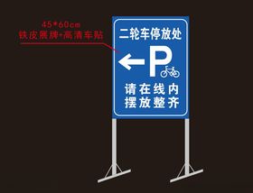 二轮车停放处
